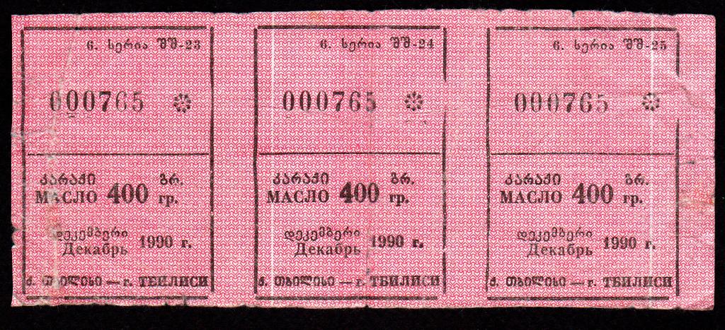 Грузия Тбилиси Продовольственный Талон Карточка МАСЛО 1990 г.. R