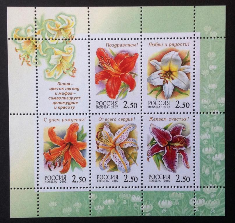 Россия 2002 г. Флора. Лилии. 734-738. Малый лист!