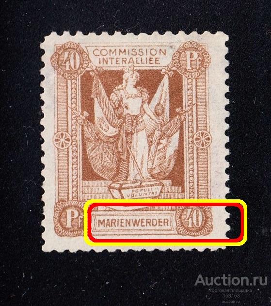 международная комиссия МАRIЕNWЕRDER-II 1920 40Pf(*)
