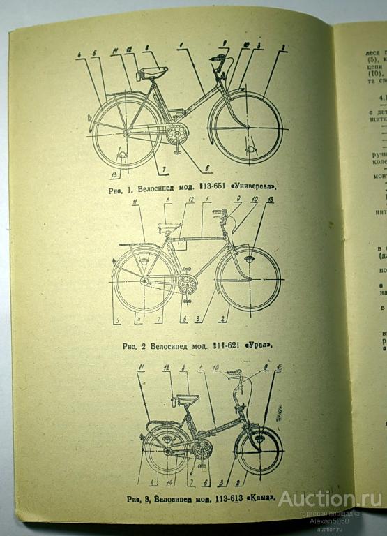 Велосипед кама диаметр колеса. Велосипед Урал ПМЗ 111-621. Инструкция по эксплуатации велосипеда. Инструкция на велосипед Кама. Схема сборки велосипеда.