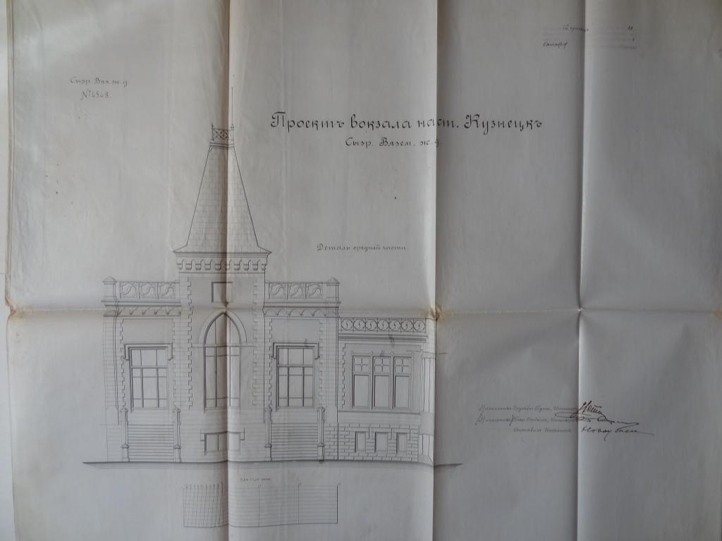 Проект вокзала на ст. Кузнецк, деталь средней части , 1911 год, Пензенская обл