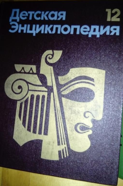 Детская энциклопедия. 5 томов . 1978 г. СССР.