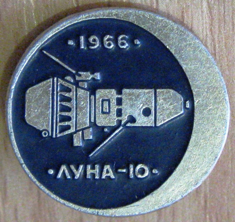 16.012 КОСМОС ЛУНА-10 1966​ КОСМОНАВТИКА