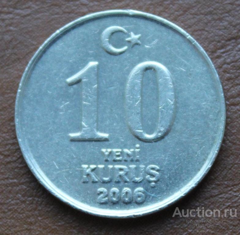 Турция 10 новых курушей . 2006 г .