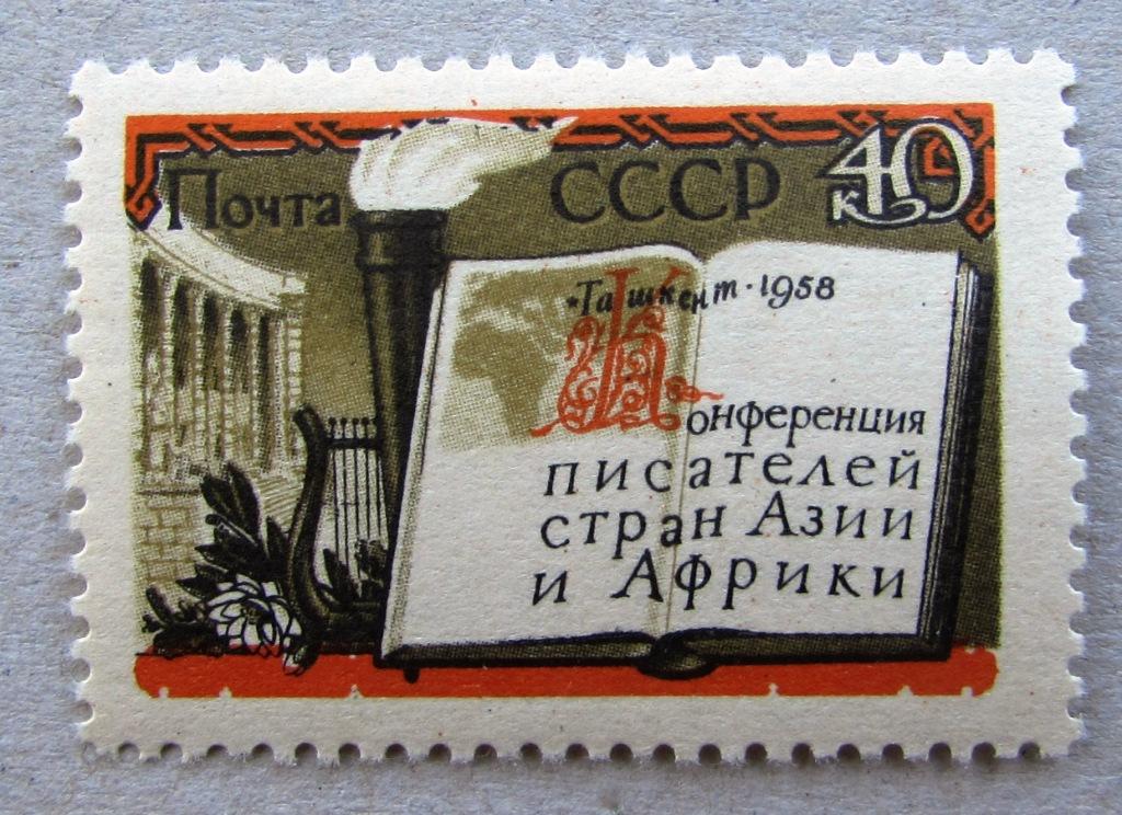 Конференция писателей стран Азии и Африки 1958