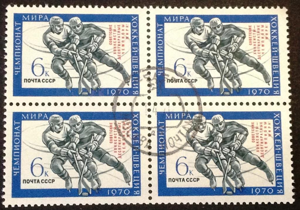 СССР 1970 г. Победа советских хоккеистов на чемпионате мира в Швеции. Квартблок. Надпечатка