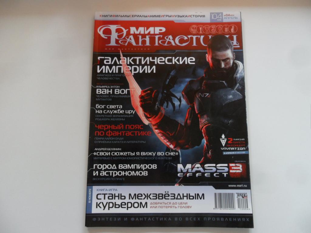 Журнал "Мир фантастики" № 4 (104) - 2012 г.