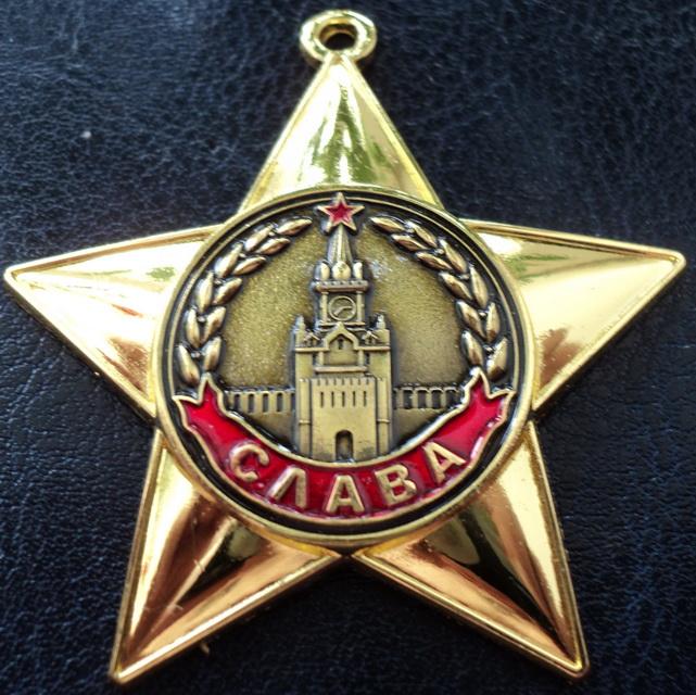 Серия ордена СССР -Орден Славы