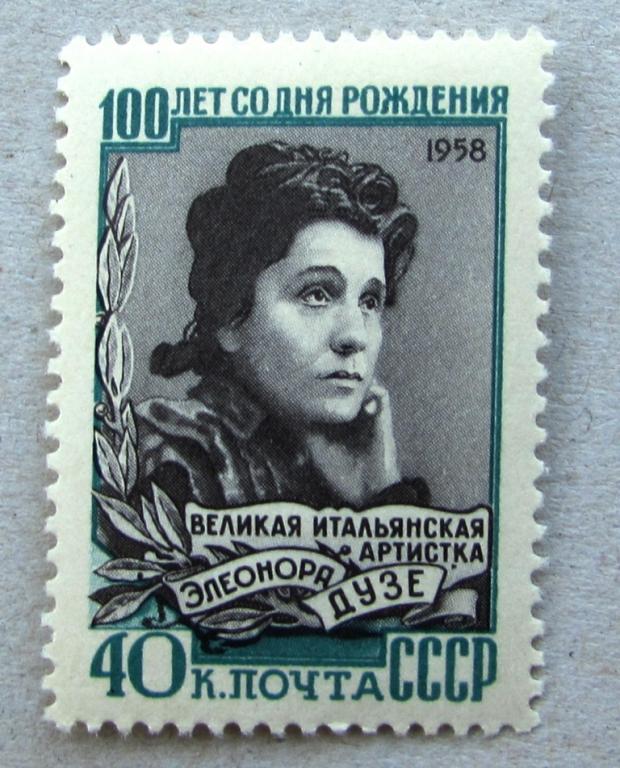 Элеонора Дузе 100 лет 1958