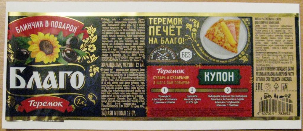 А07-055 КУПОН 'ТЕРЕМОК' НА БЛИНЧИК 2018