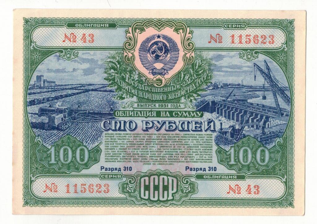 Облигация 100 рублей 1951 года UNC