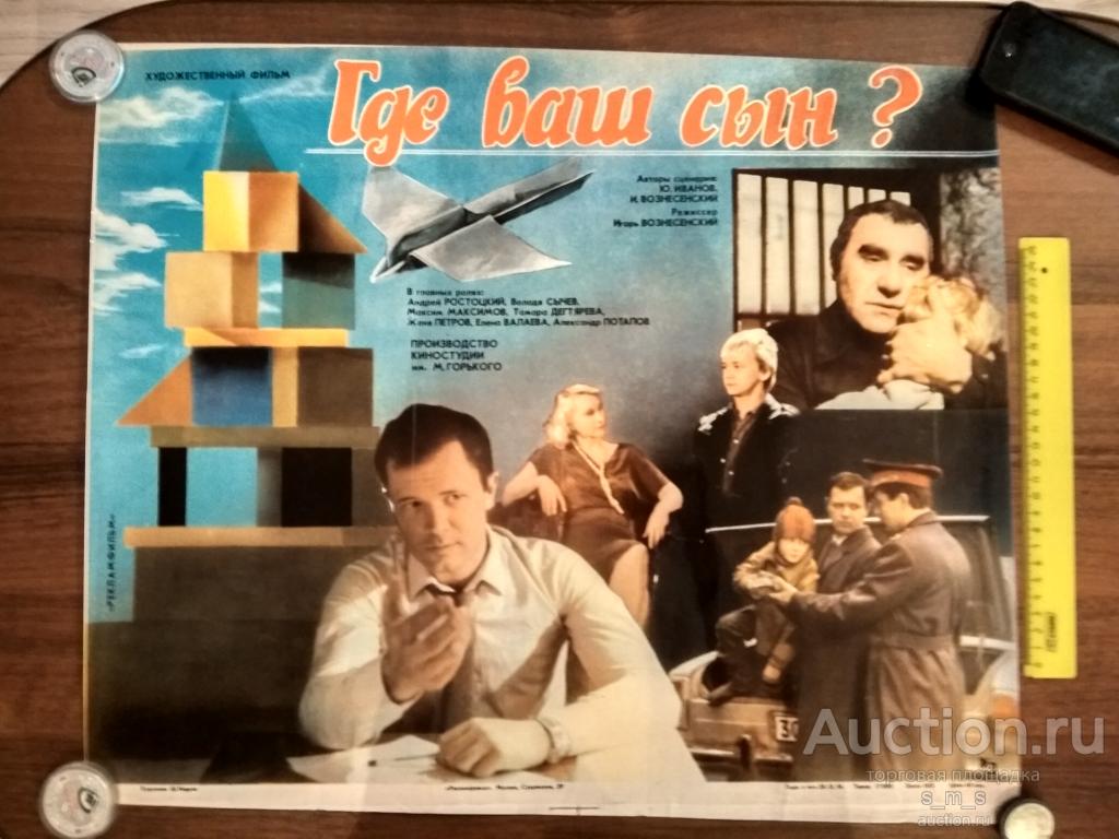 фильм где ваш сын. владимир сычев ералаш металлист. ваш сын и брат. где ваш сын. где ваш сын 1986.