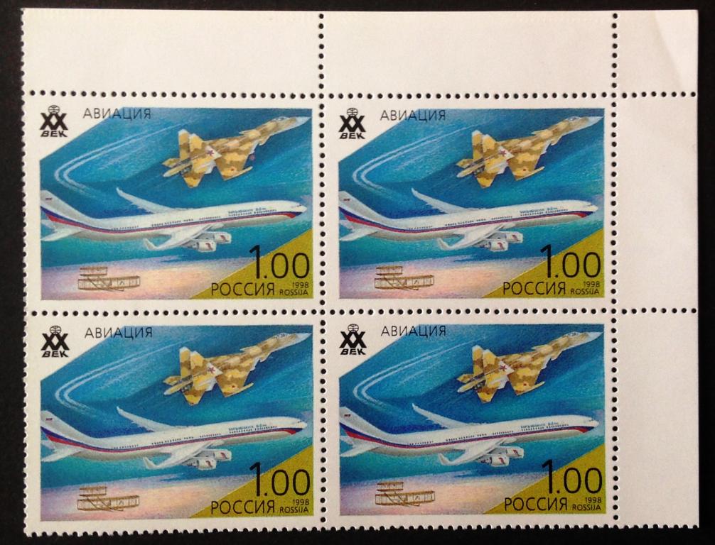 Россия 1998 г. Достижения XX века. Авиация. Угловой квартблок!!