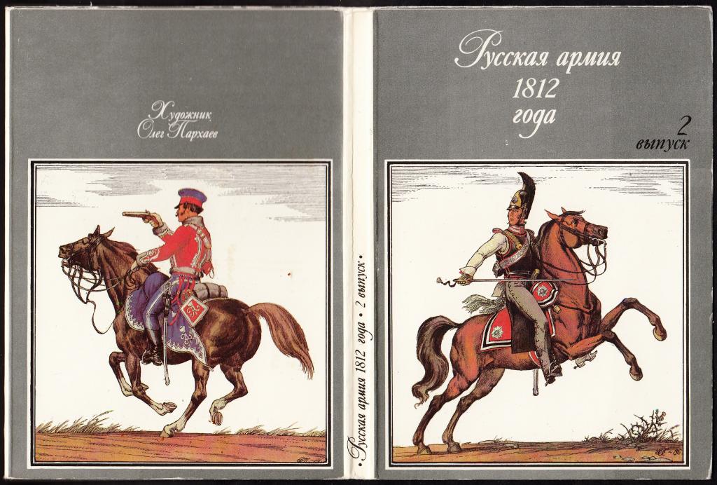 Набор открыток о войне 1812 года, поздравлением день