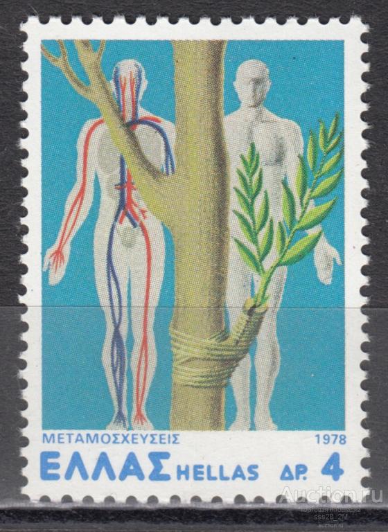 Греция 1978 трансплантация Mi1330 MNH