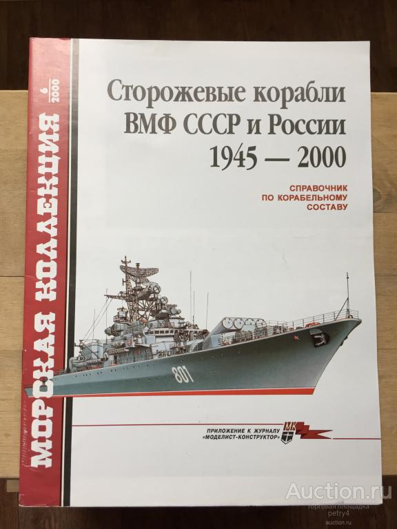 Морская коллекция 6.2000