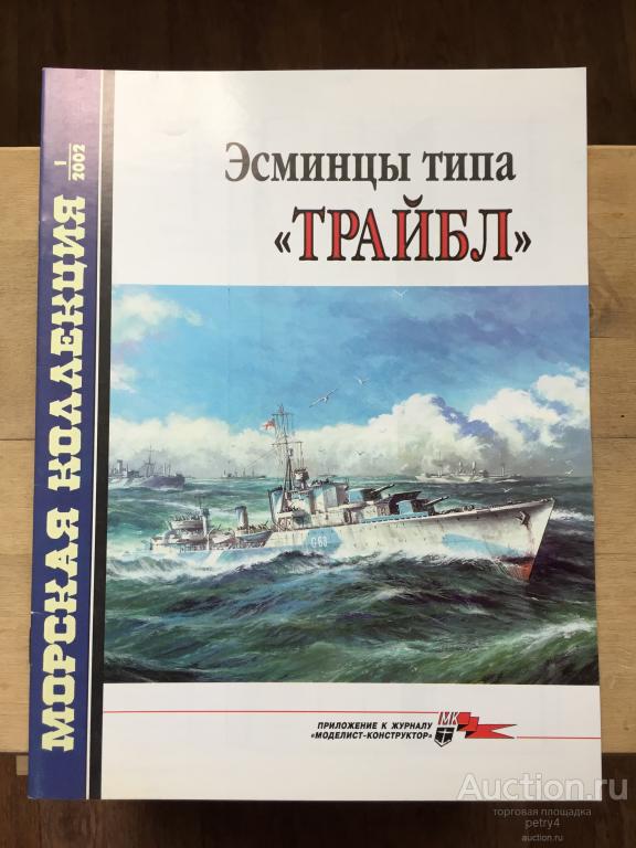 Морская коллекция 1.2002