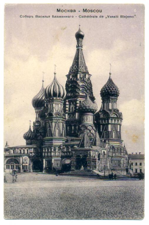Москва Собор Василия Блаженного - изд П. Фон-Гиргенсон