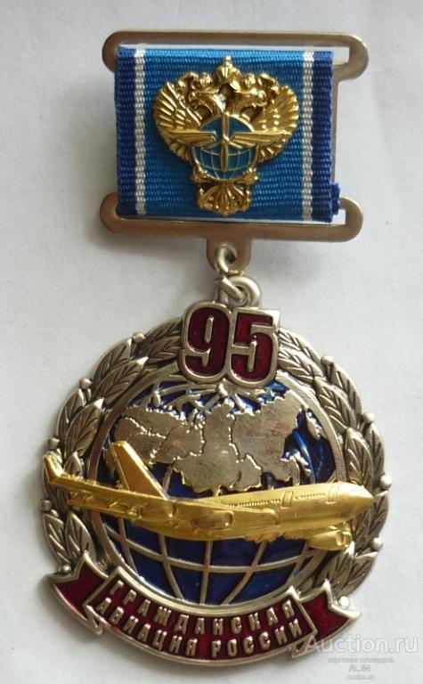 Купить Значок 100 Лет Гражданской Авиации