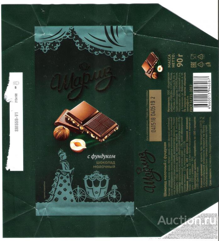 ОБЁРТКА ШОКОЛАДА ШАРЛИЗ. МОЛОЧНЫЙ С ФУНДУКОМ