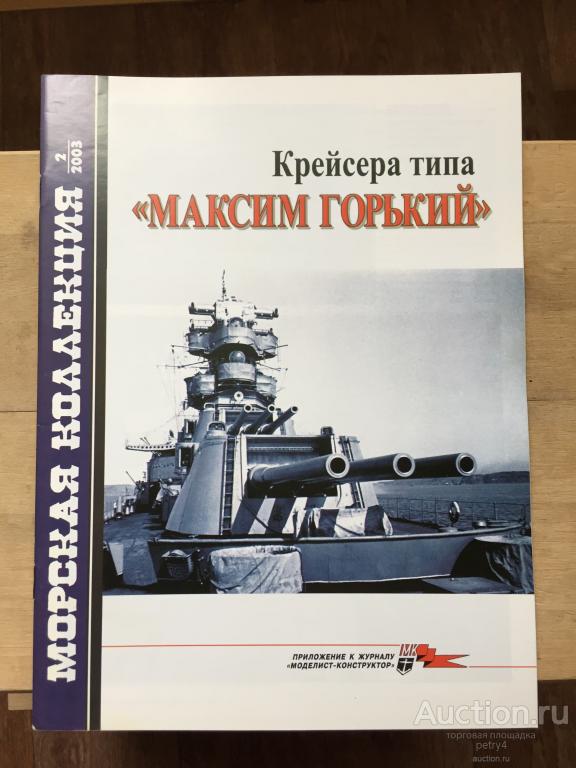 Морская коллекция 2.2003
