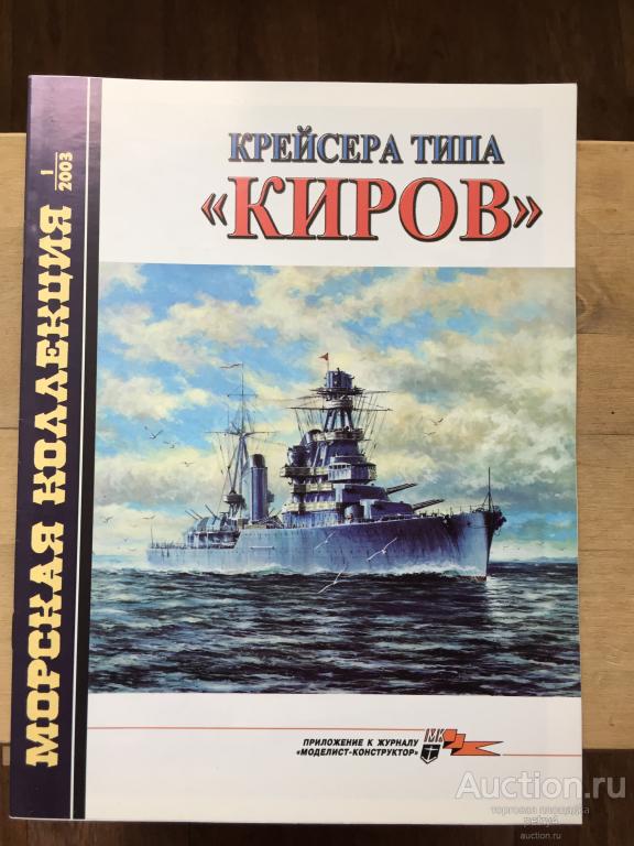 Морская коллекция 1.2003