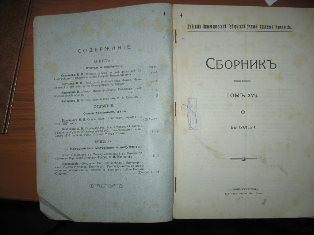 Сборник. 1914 г том.17 выпуск. 1-2