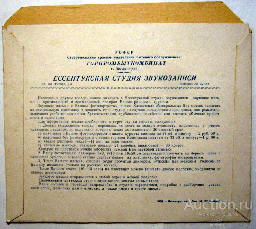 Звуковое письмо картинки