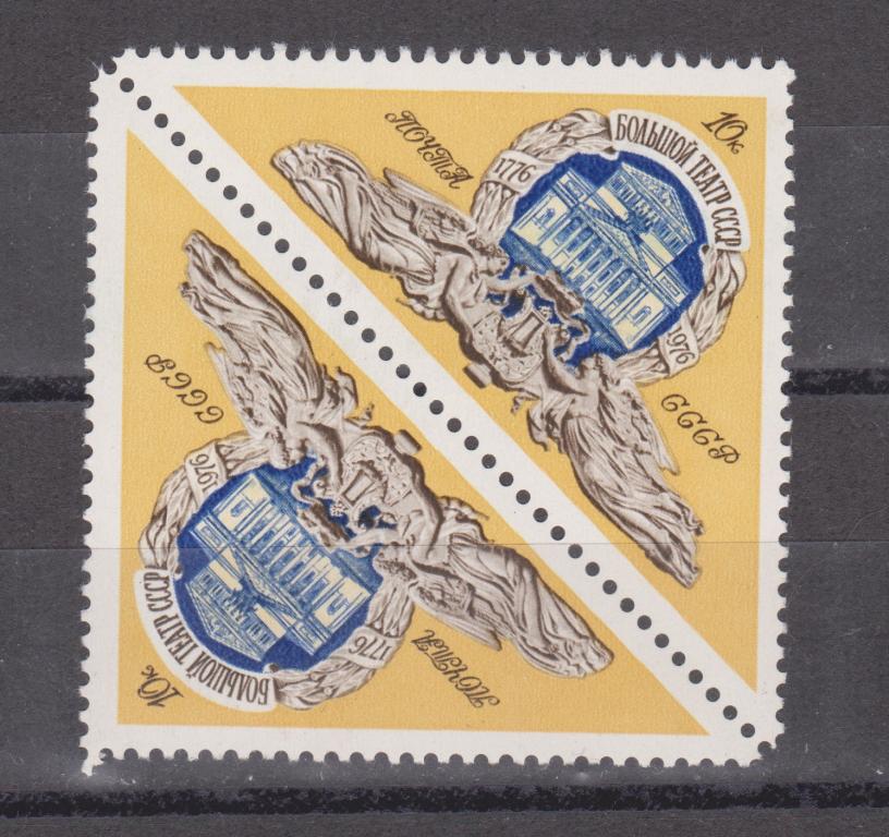 Марки СССР 1976 г. № 4558 150- летие Большова театра тет-беш MNH **  Искусство