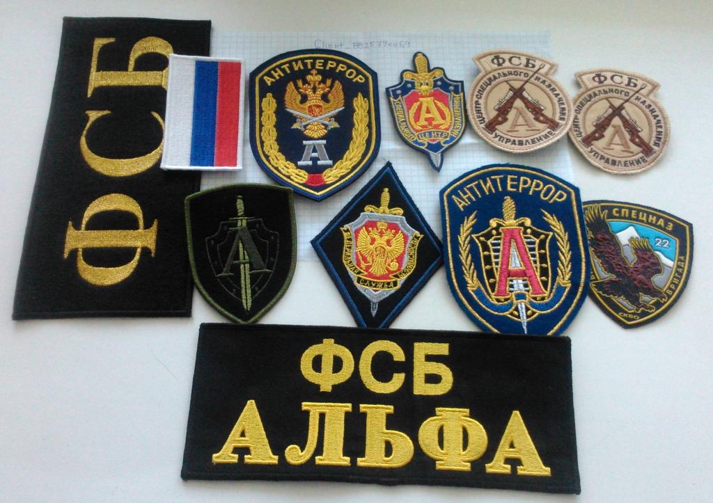 Шевроны АЛЬФА ФСБ России, ФСБ России, ГРУ. ОРИГИНАЛЫ!!!!