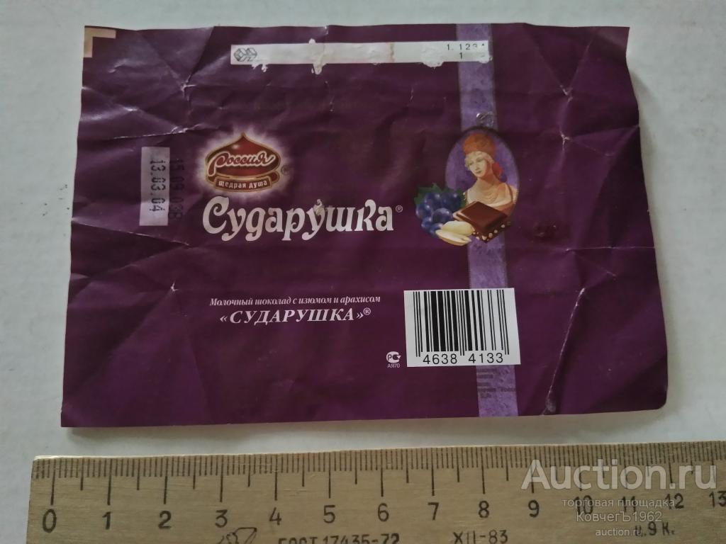 Сударушка шоколад. Сударушка конфеты. Магазин Сударушка Ижевск. Ижевск магазин Сударушка каталог фото.