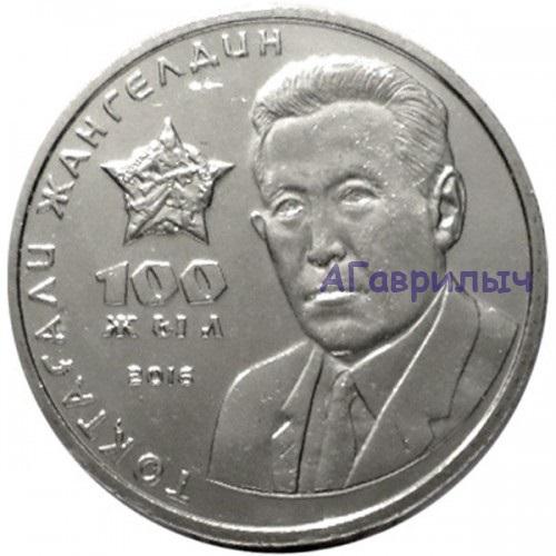 Казахстан 100 тенге 2016г Жангельдин  UNC