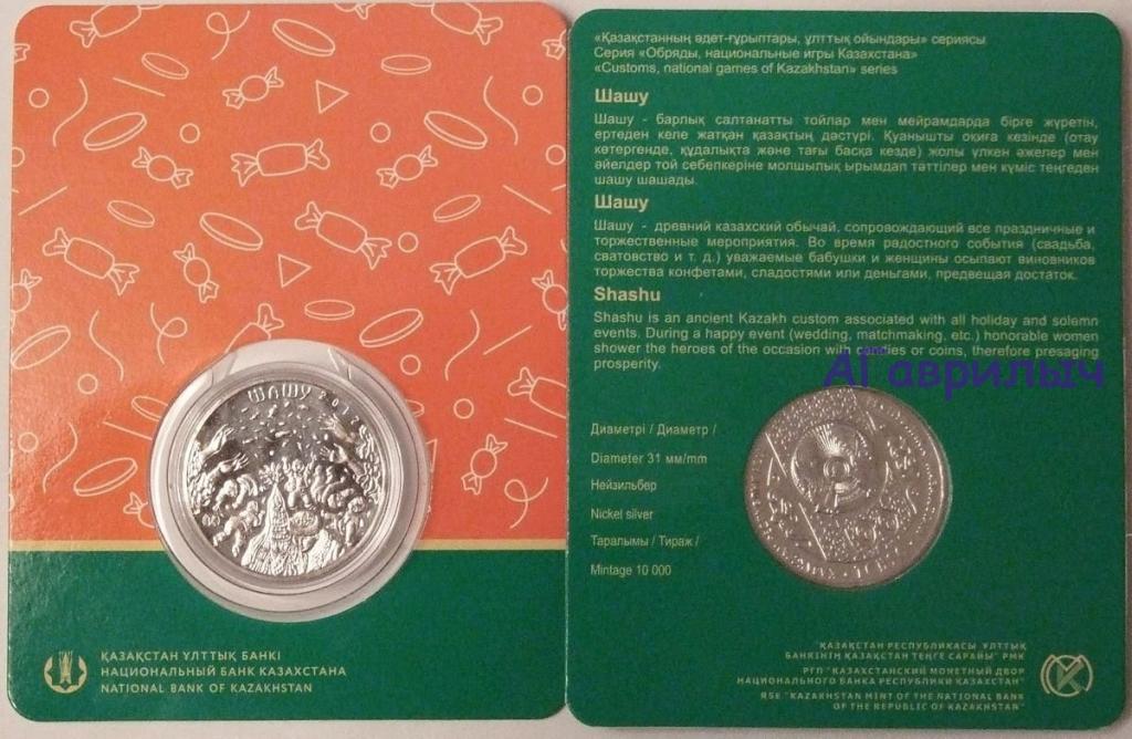 Казахстан 100 тенге 2017г Шашу UNC