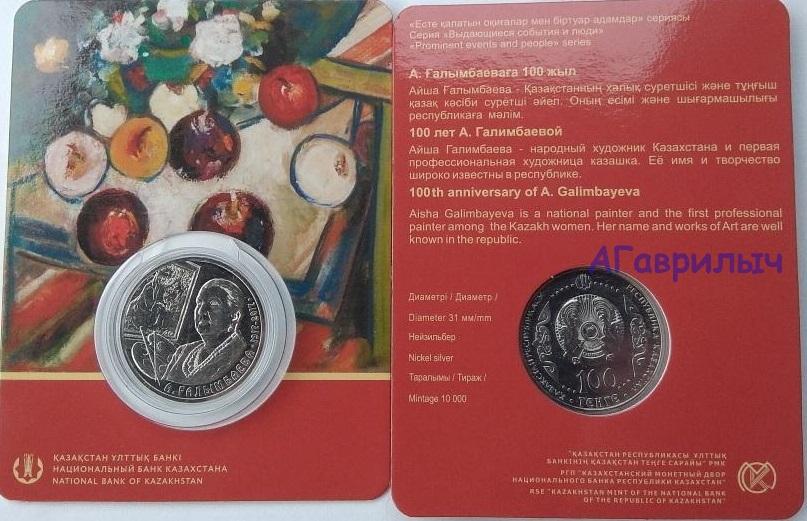 Казахстан 100 тенге 2017г Галимбаева UNC