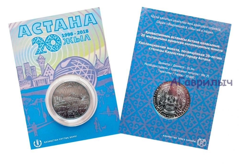 Казахстан 100 тенге 2018г 20 лет Астане UNC