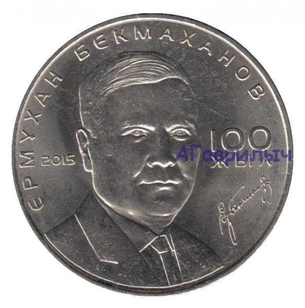 Казахстан 50 тенге 2015г Бекмаханов UNC