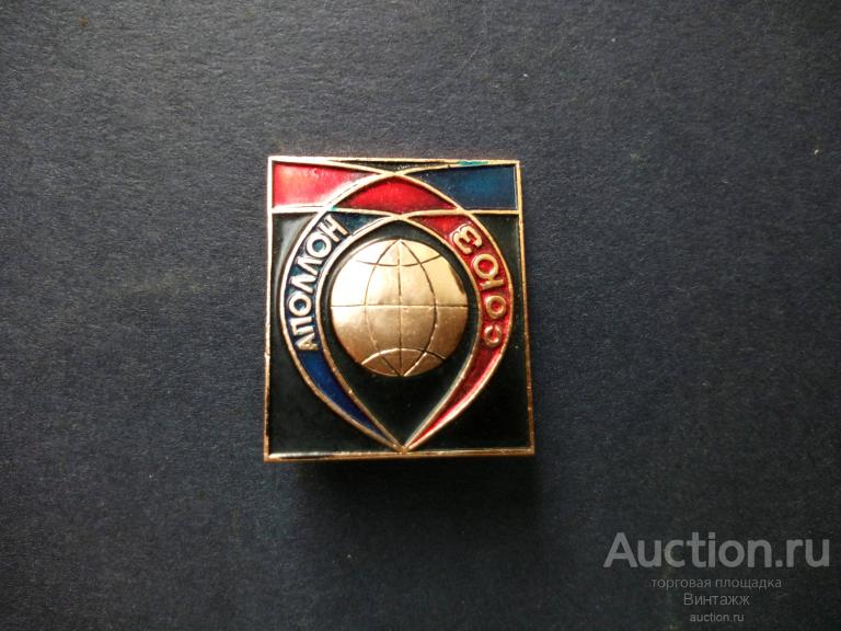 Знак КОСМОС Союз  Аполлон (№29космос-№60)