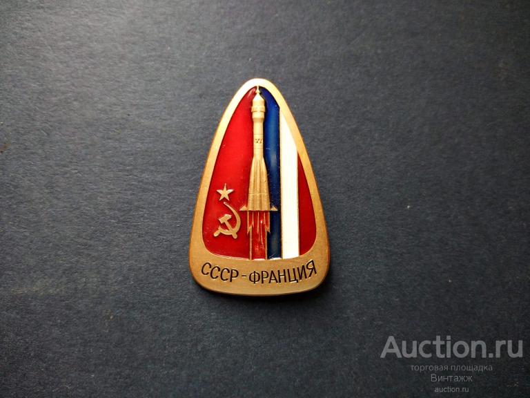 Знак КОСМОС Интеркосмос СССР-Франция (№29космос-№100)