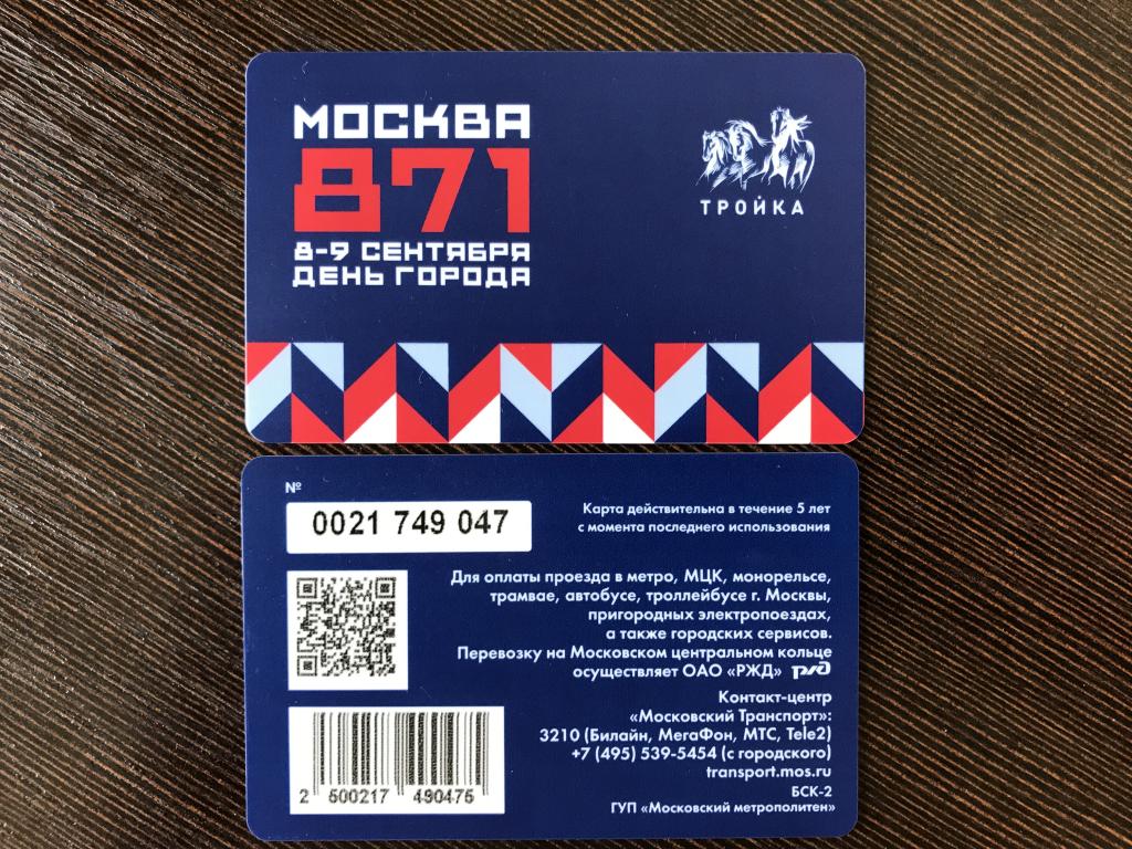 Карта тройка 9 мая