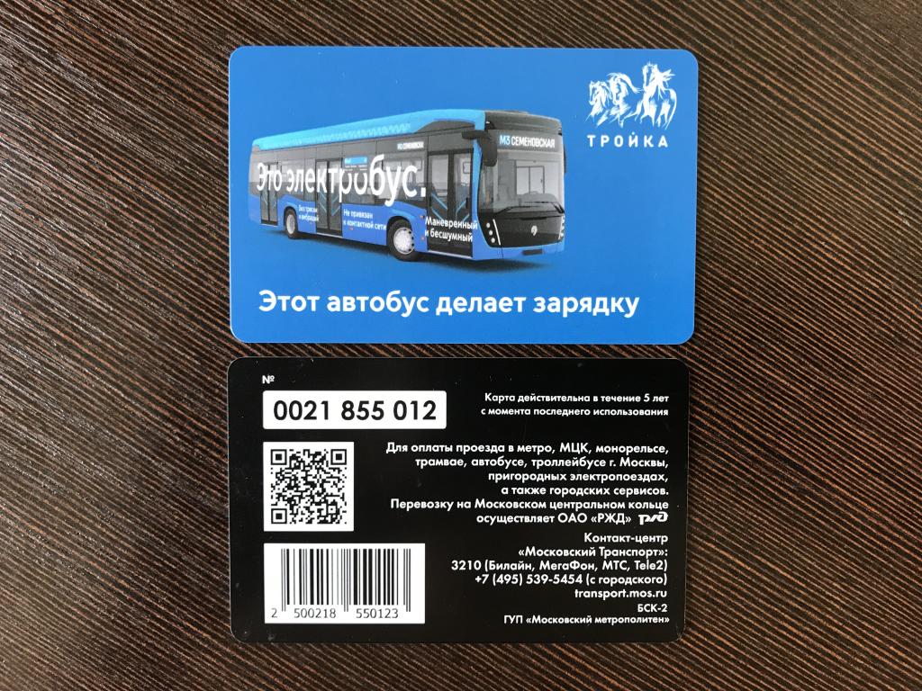 Карта тройка и электрички пригородные