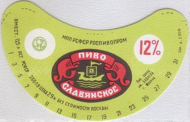 Пробка Бадаевский пивная знак качества. Пиво Московское двойное Бадаевское 340г.
