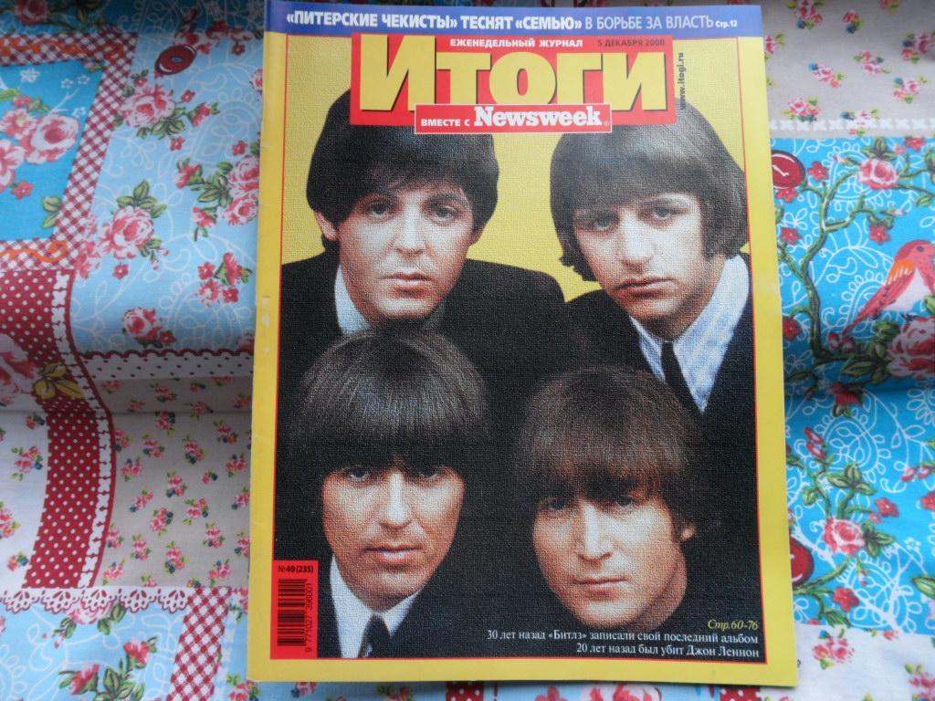 Журнал "Итоги" № 49 (235) от 5.12.2000 г.