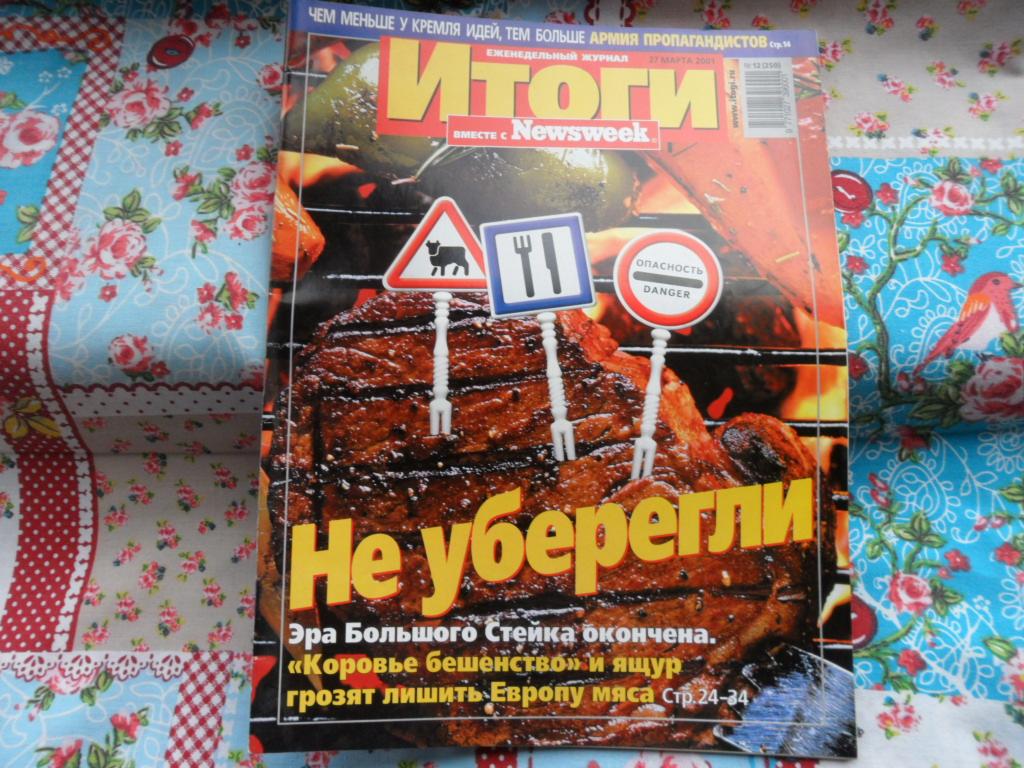 Журнал "Итоги" № 12 (250) от 27.03.2001 г.