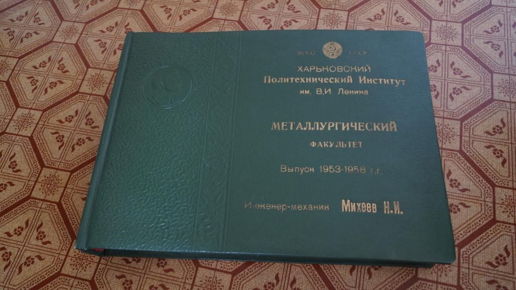 Фотоальбом Харьковский политехнический институт выпуск 1953-1958 г Металлургический факультет
