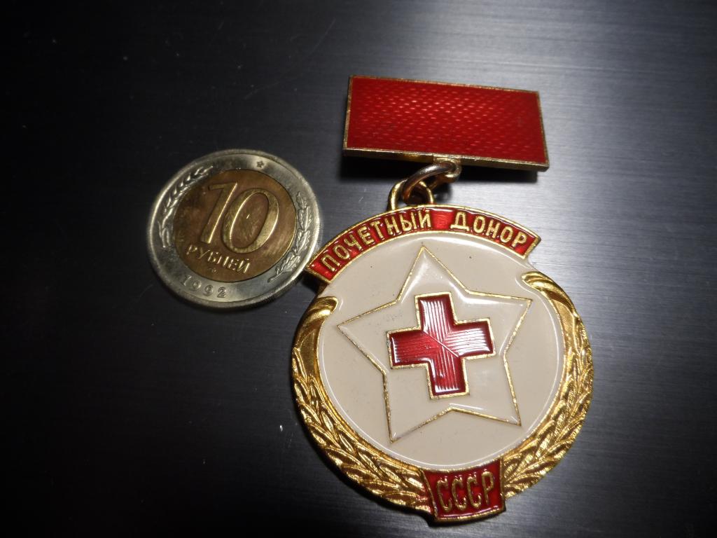ПОЧЁТНЫЙ ДОНОР.  ЗНАК  БОЛЬШОЙ - РЕДКИЙ