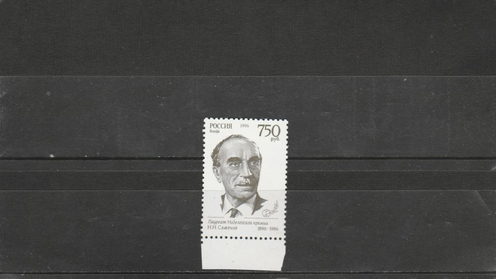 Россия 1996 год. Номер по кат. Загорского 260. Состояние MNH.