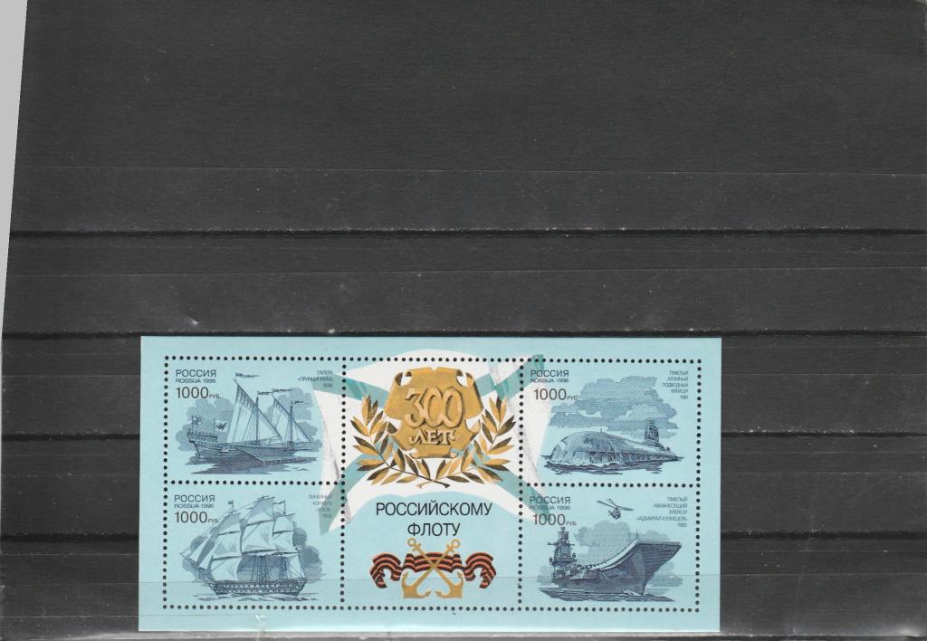 Россия 1996 год. Номер по кат.Загорского блок 14. Состояние MNH.