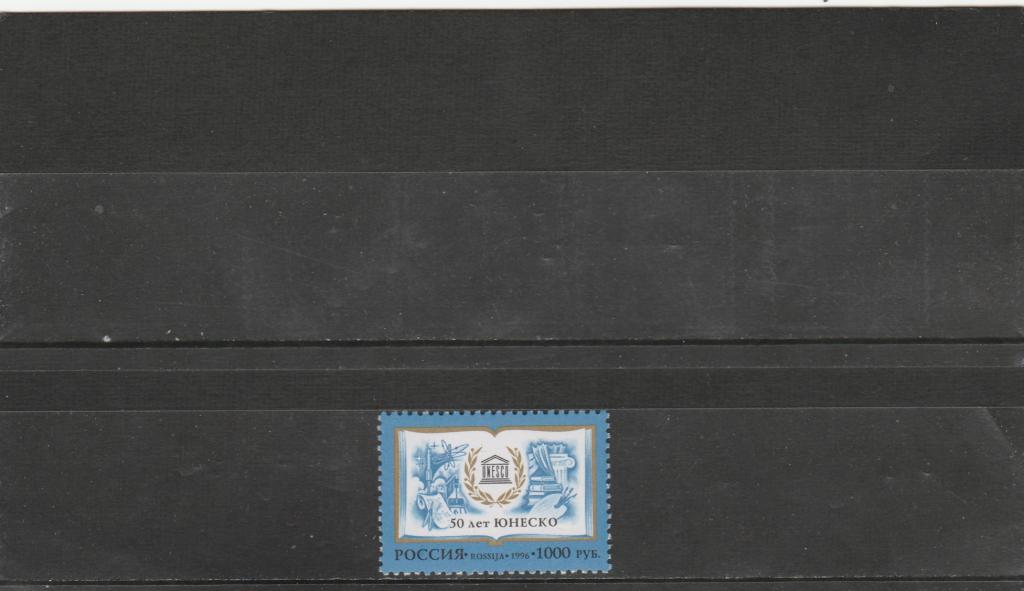 Россия 1996 год. Номер по кат.Загорского 320. Состояние MNH.