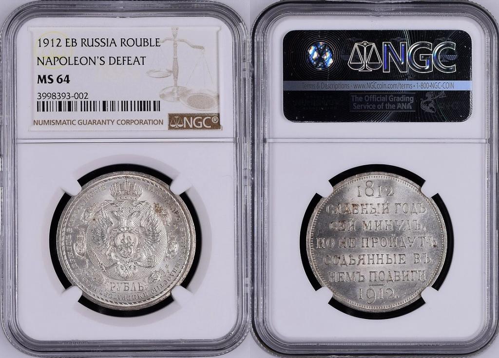 62 рубля 3. Рубль 1912. NGC монеты. 1 Рубль 1912 славный год. База NGC монеты.