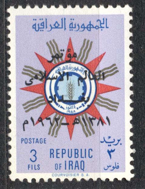 Ирак 1962 г. 5-й исламский конгресс чистая **